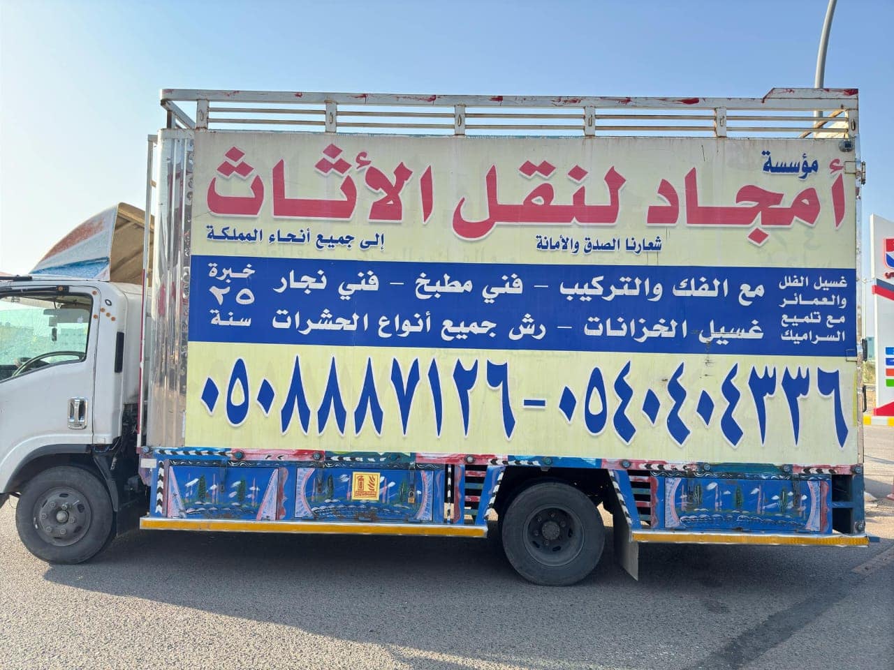 نقل عفش بالمدينه المنورة 2 نقل عفش بالمدينة المنورة