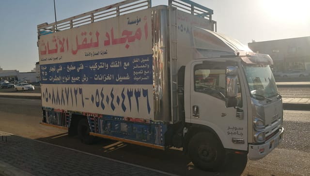 افضل شركة نقل عفش بالمدينة- شركة نقل اثاث بينبع