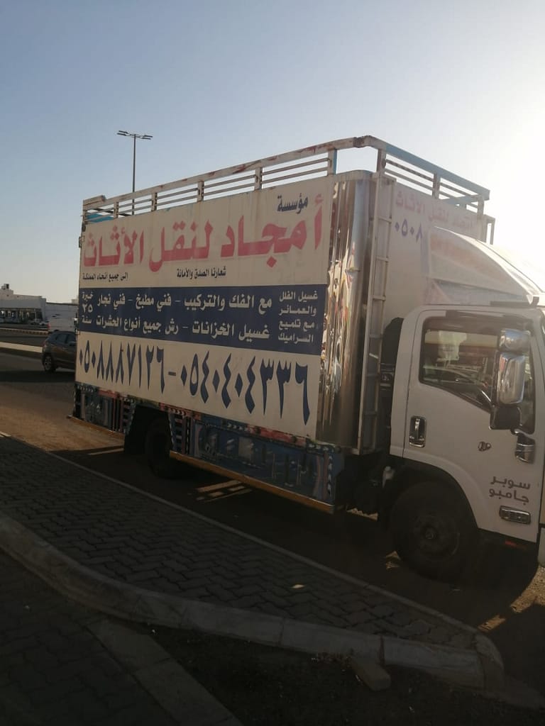 شركة نقل عفش بالمدينة المنورة رخيص و دينا نقل عفش - 0508887126 1 افضل شركة نقل عفش بالمدينة المنورة