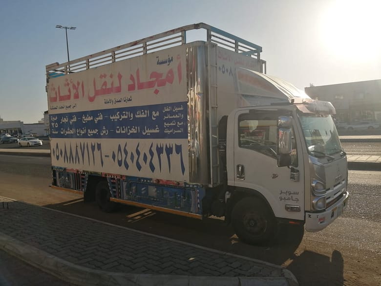 افضل شركة نقل عفش بالمدينة- شركة نقل اثاث بينبع