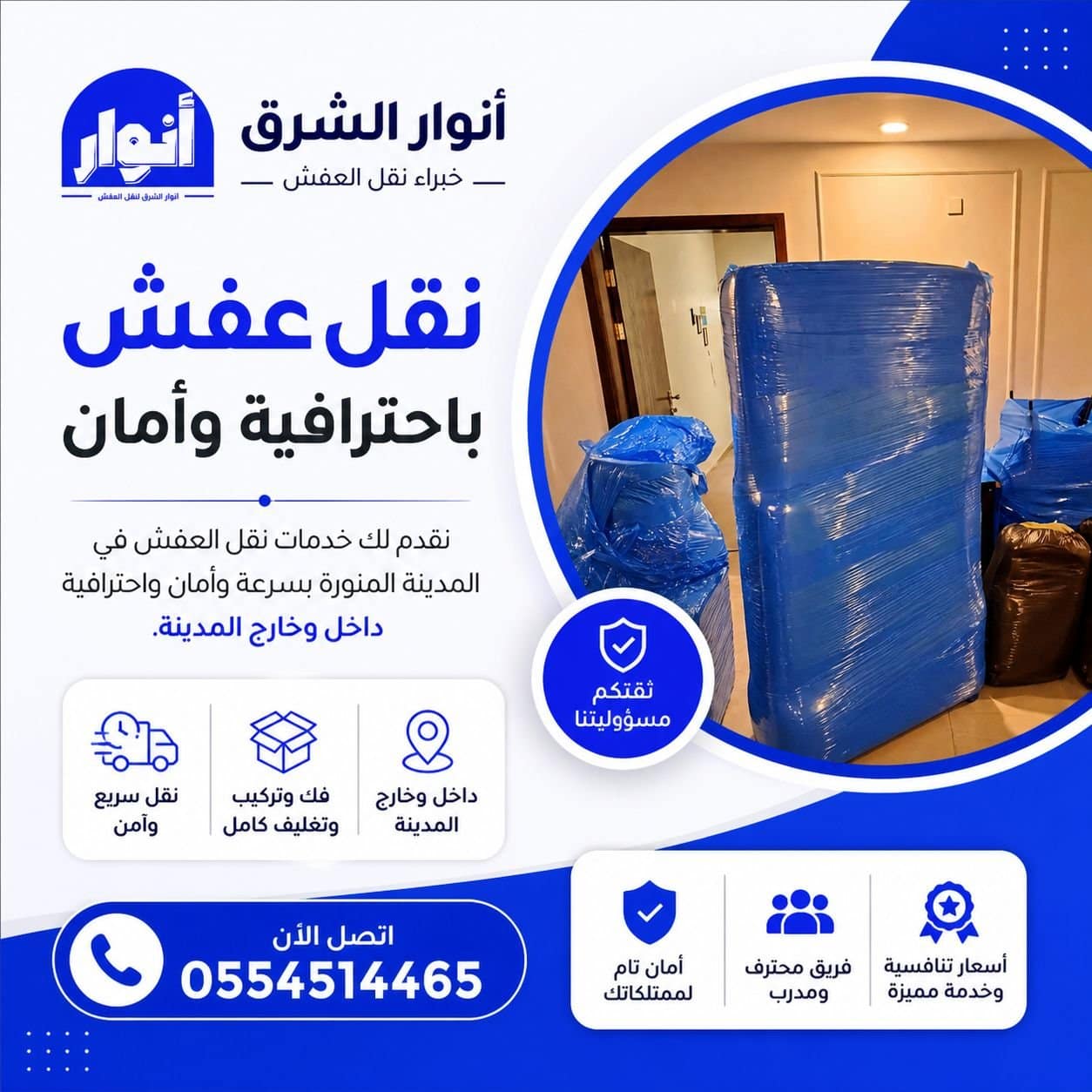 افضل شركة نقل عفش بالمدينة المنورة رخيص ودينا نقل عفش